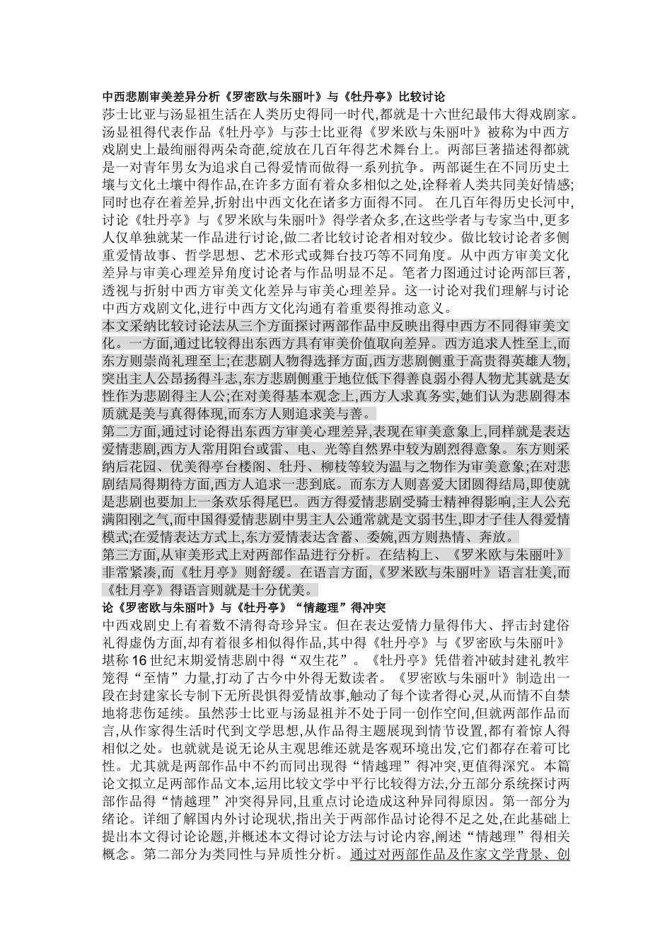 中西文学比较分析_第1页