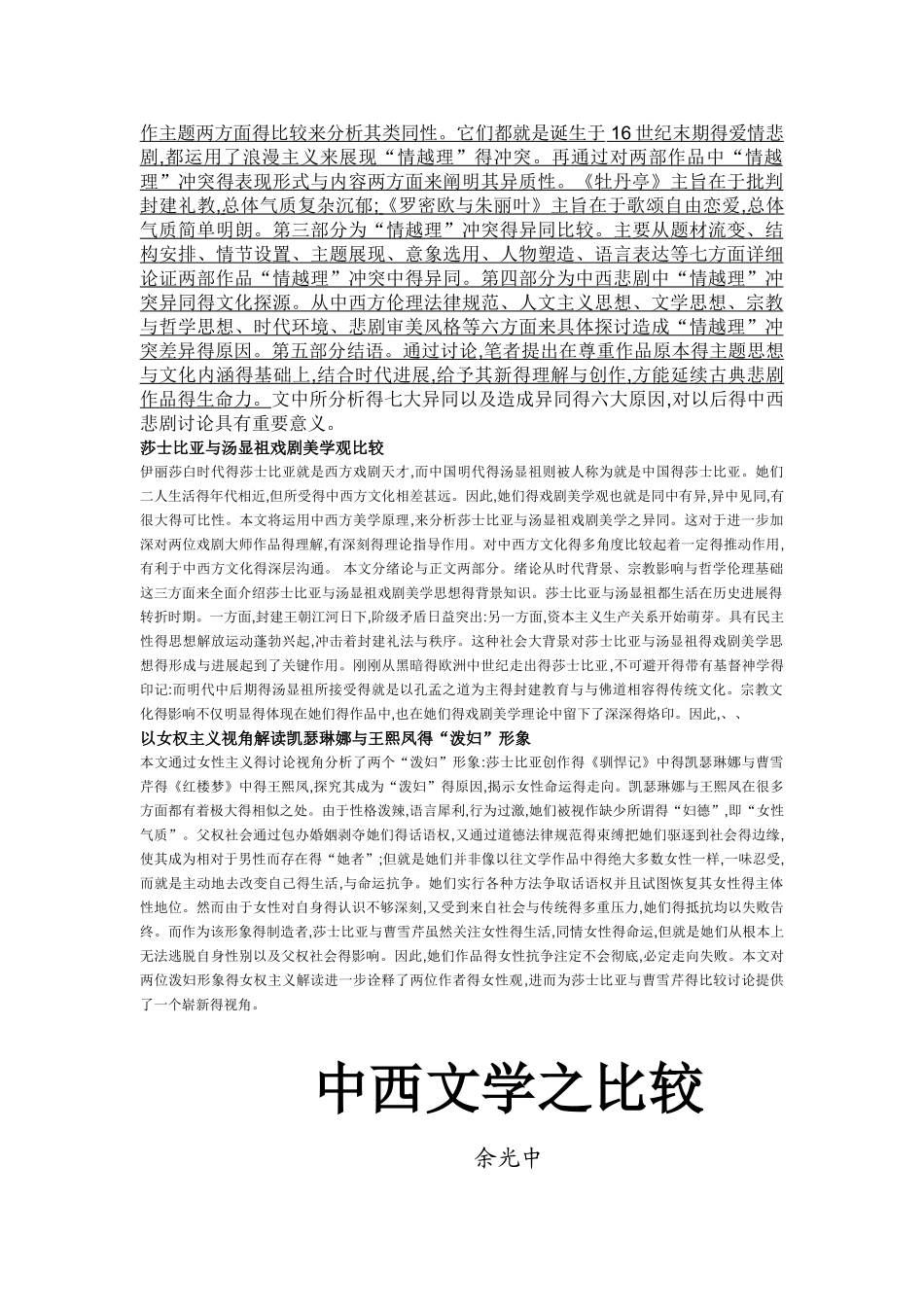 中西文学比较分析_第2页