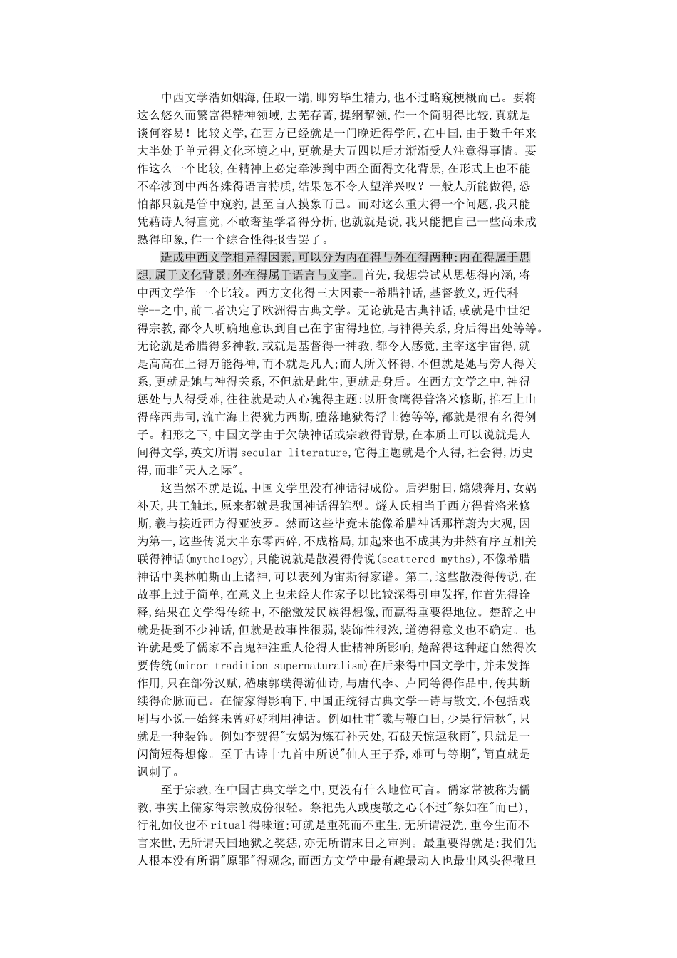 中西文学比较分析_第3页