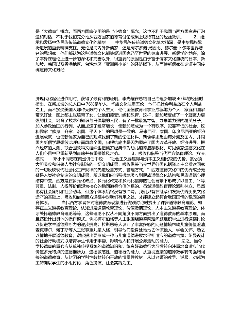 中西方学校德育的比较及启示_第3页