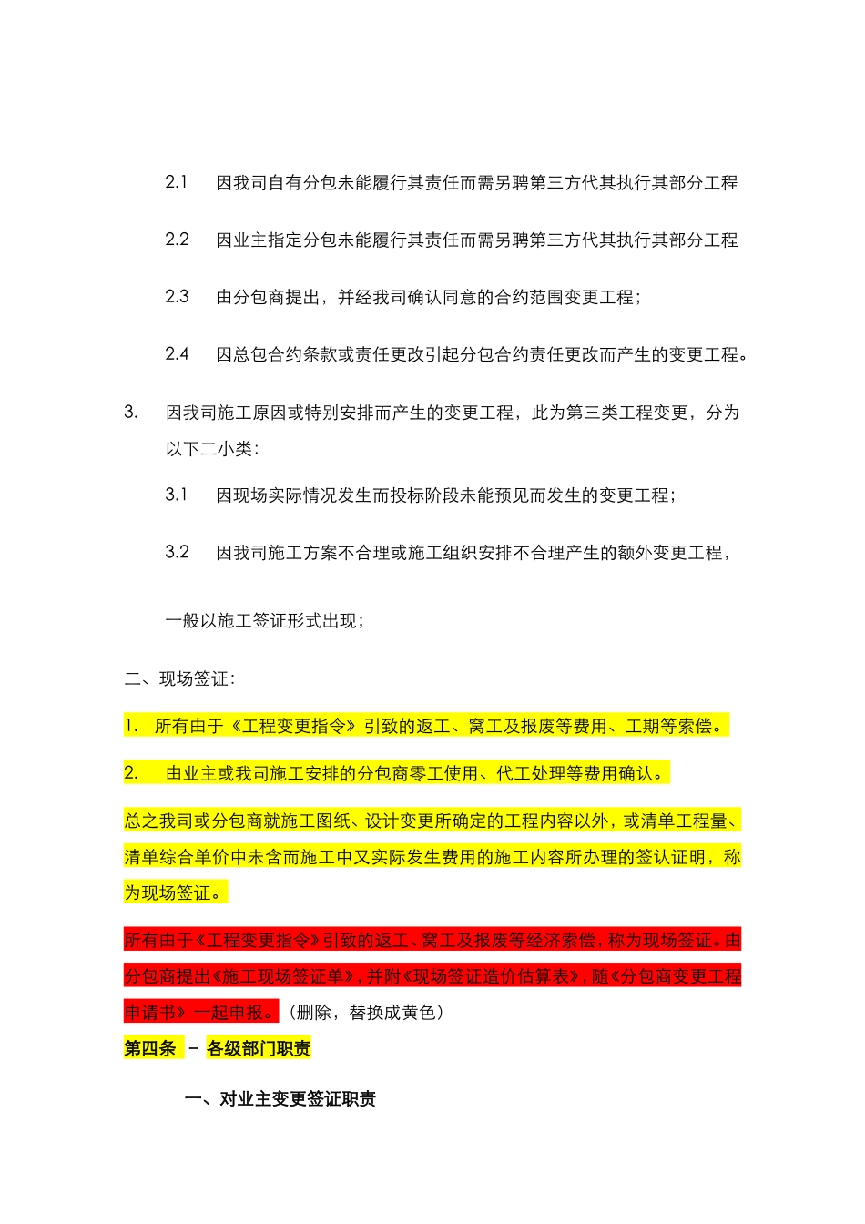 工程变更签证管理制度_第2页