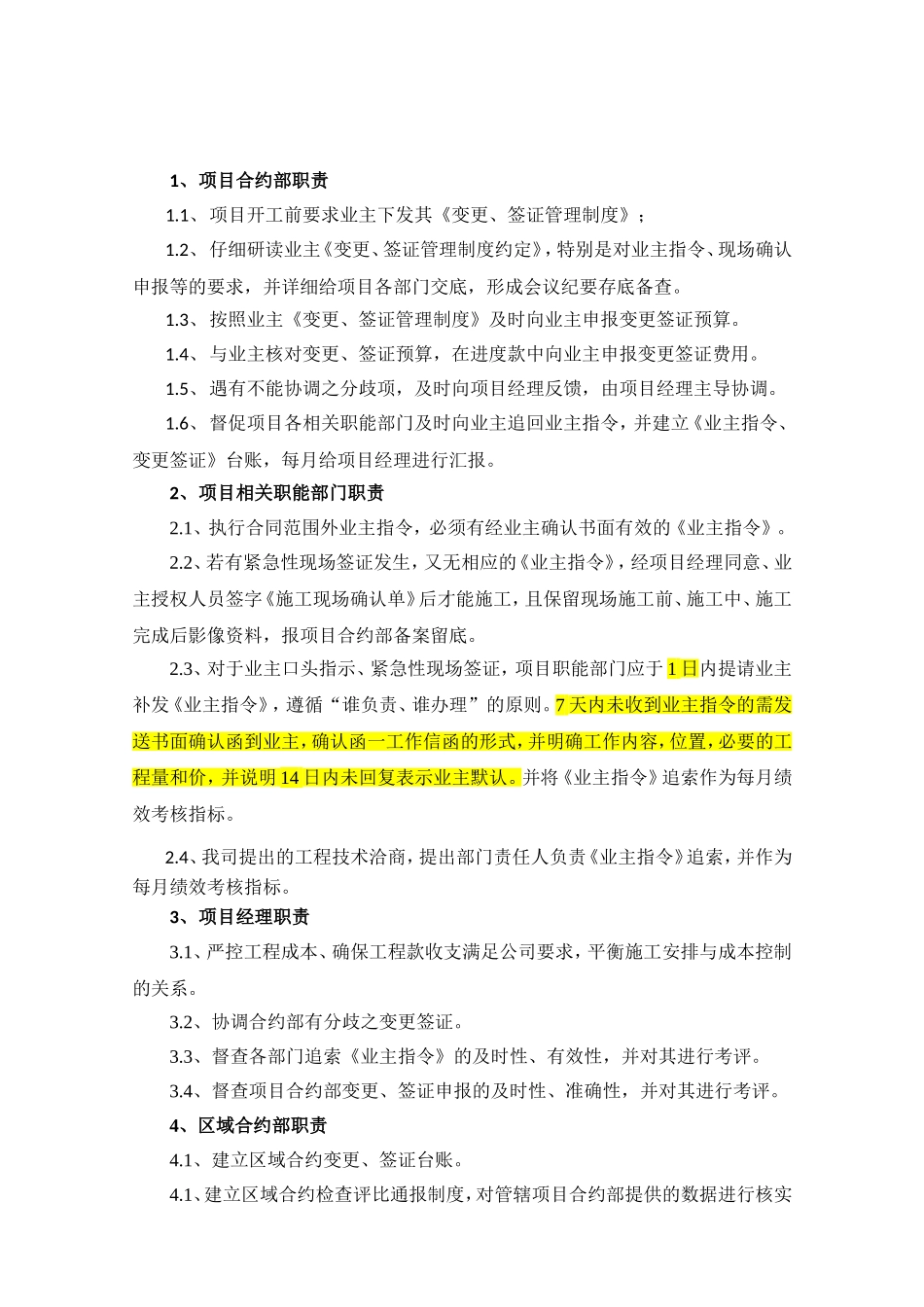 工程变更签证管理制度_第3页