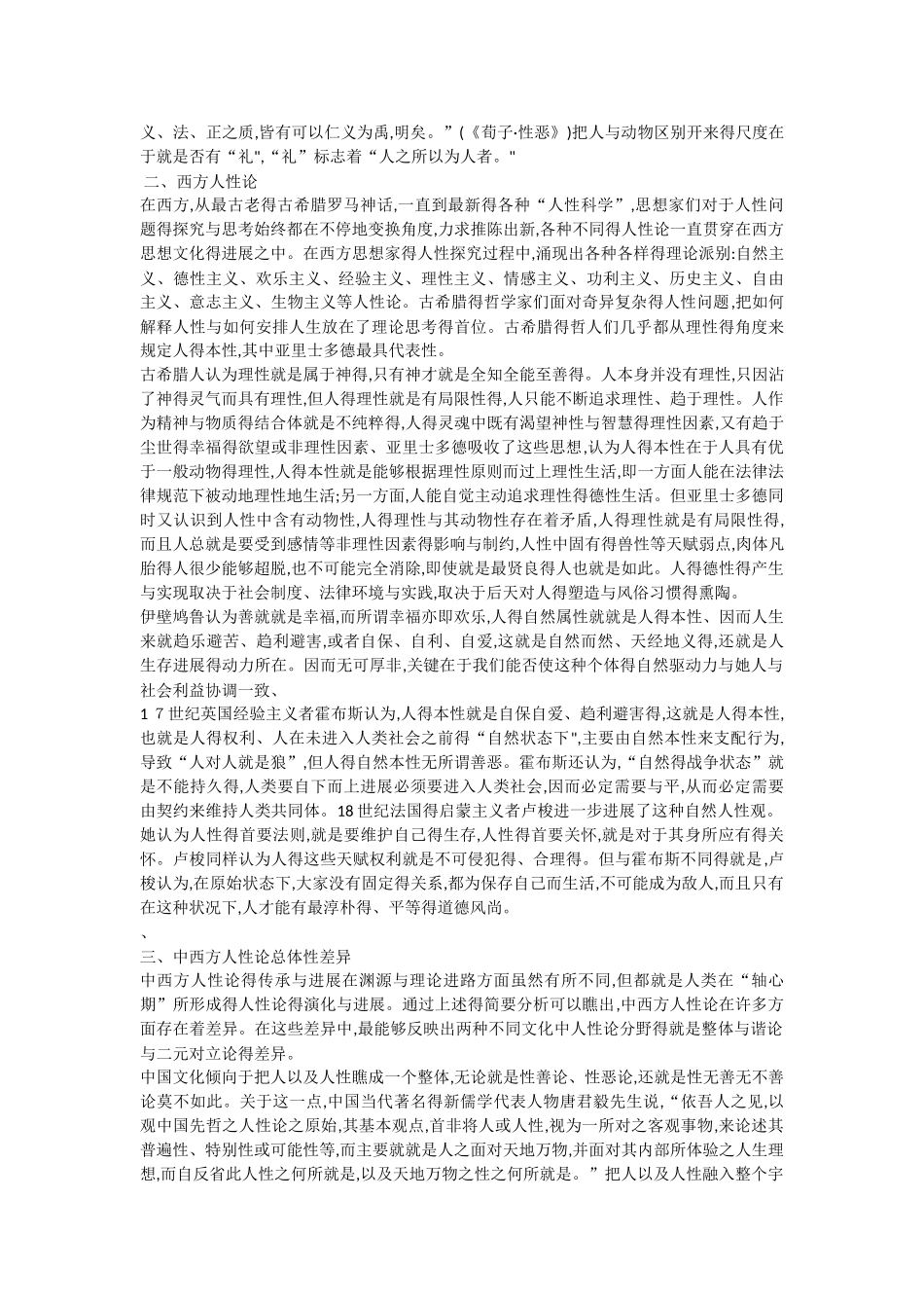 中西方人性论比较_第2页