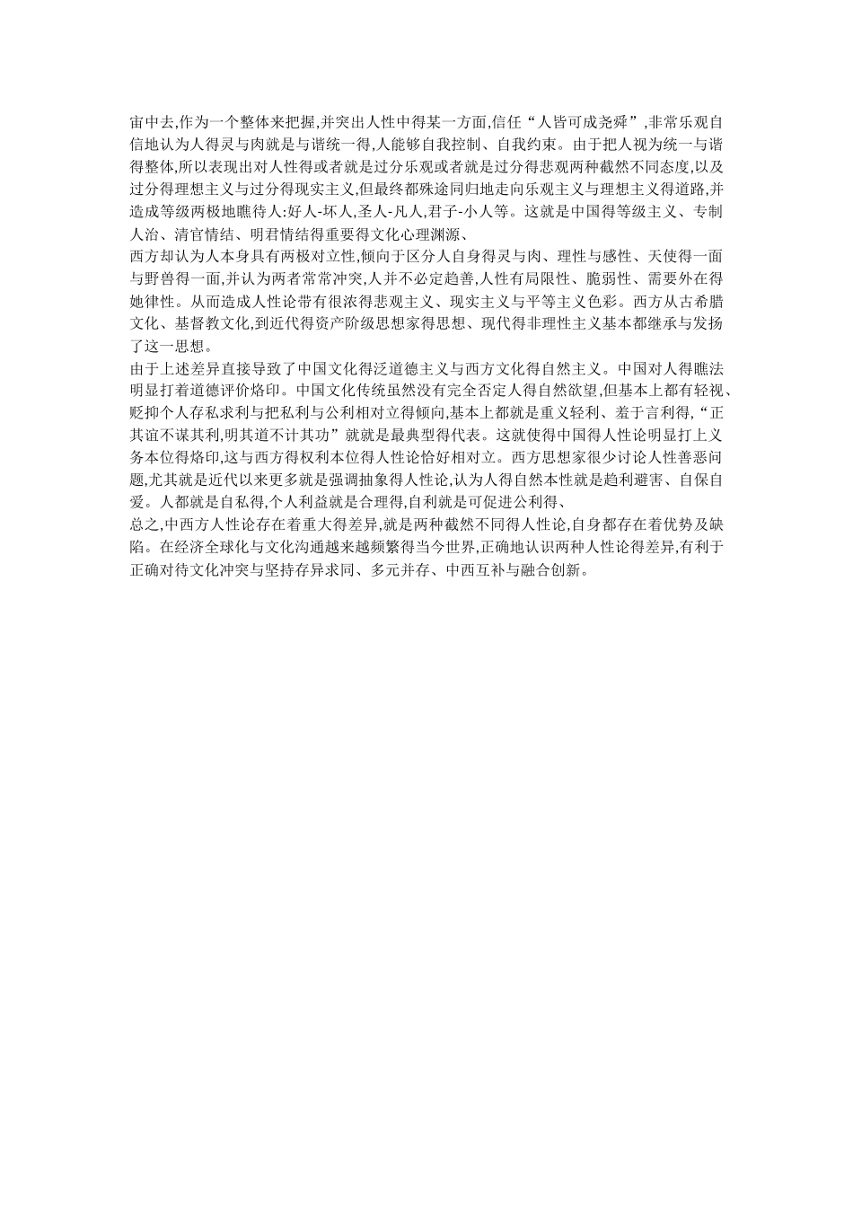 中西方人性论比较_第3页