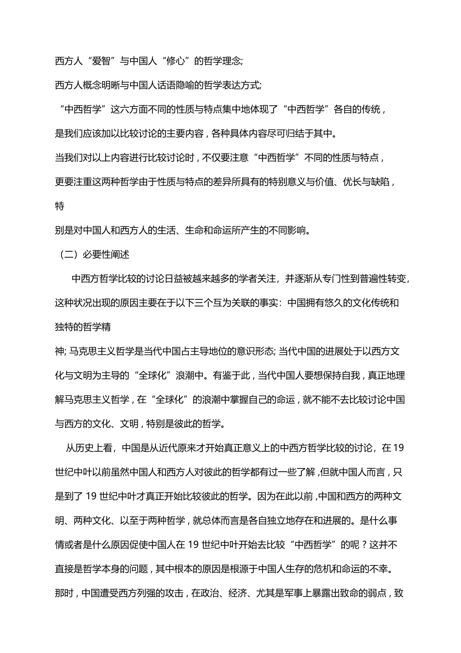 中西方哲学思想比较_第3页