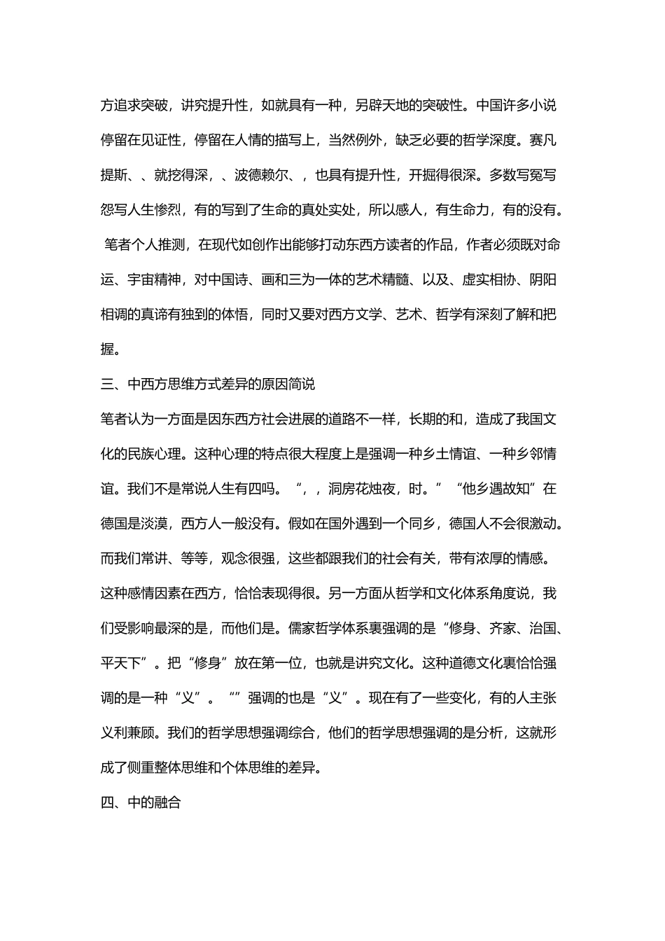 中西方思维方式之差别示例_第3页