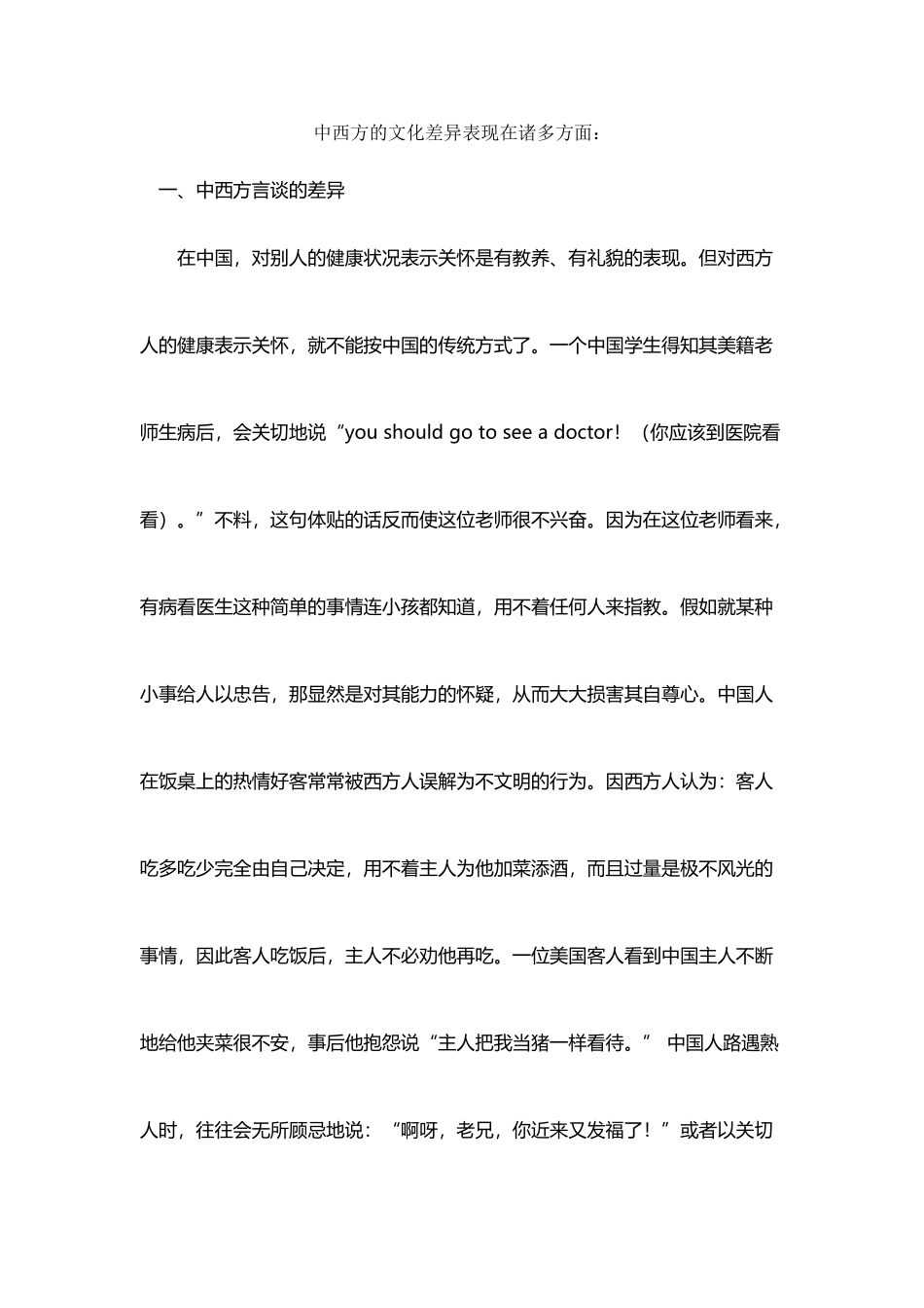 中西方的文化差异表现在诸多方面_第2页