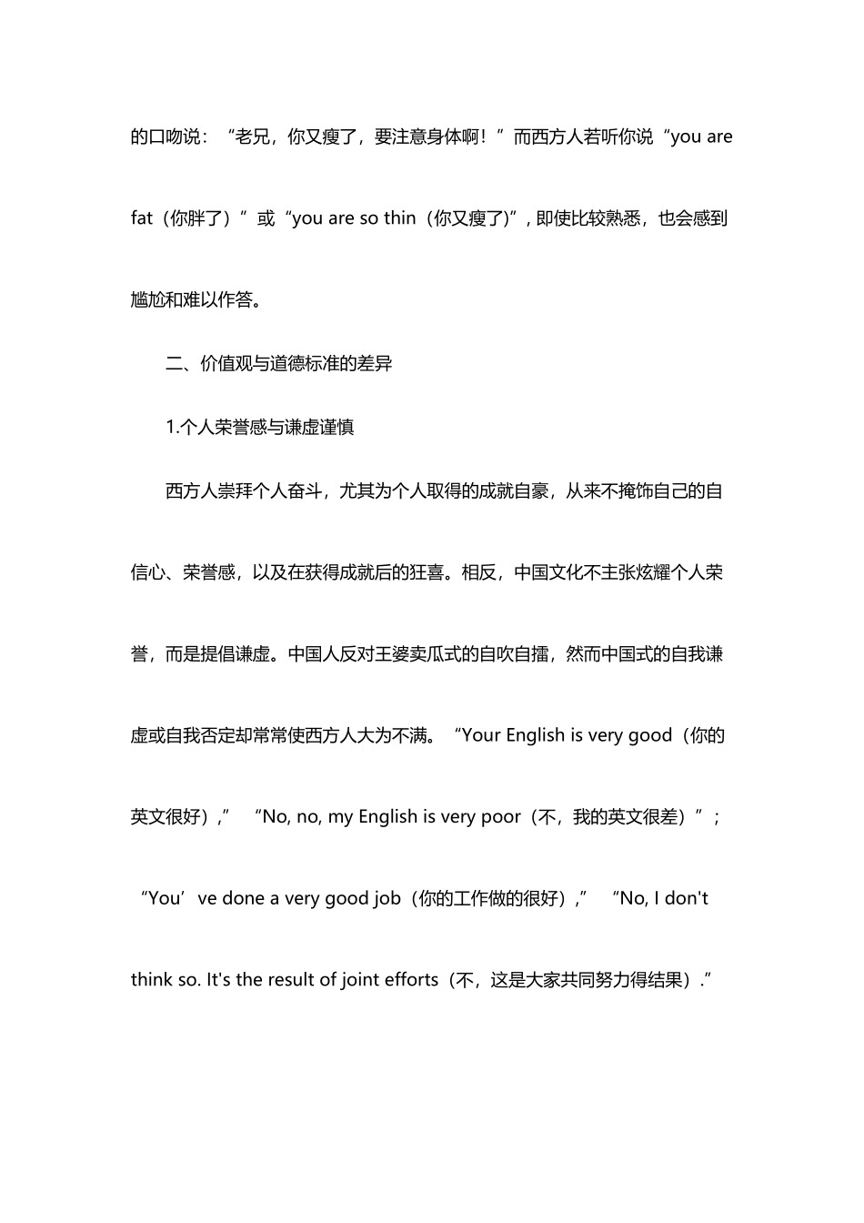 中西方的文化差异表现在诸多方面_第3页