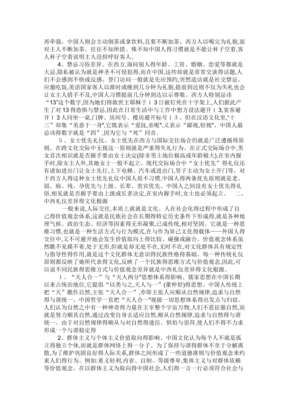 中西方礼仪的差异及分析_第2页
