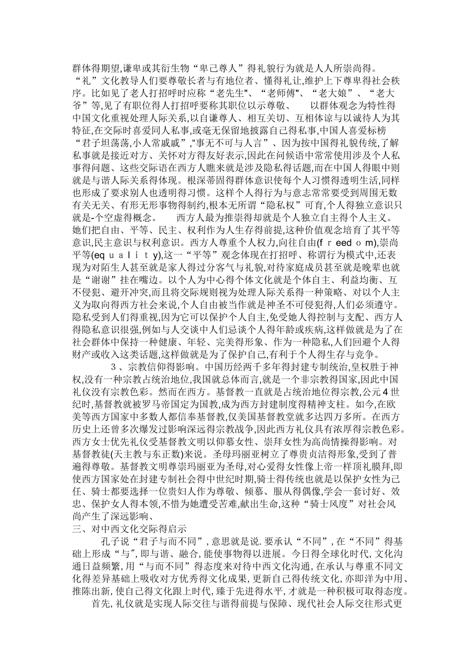 中西方礼仪的差异及分析_第3页