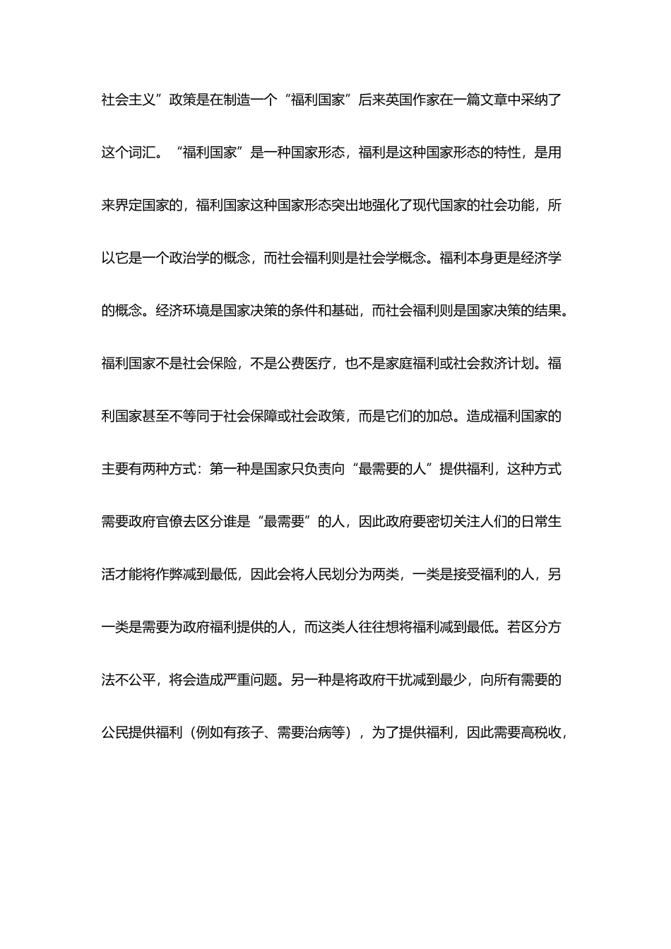 中西方社会福利制度分析_第3页