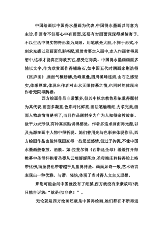 中西方绘画审美观念 的异同
