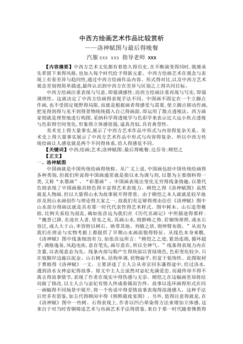 中西方绘画艺术作品比较赏析_第1页