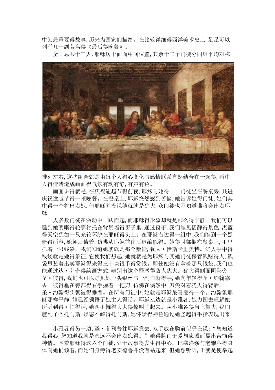 中西方绘画艺术作品比较赏析_第3页