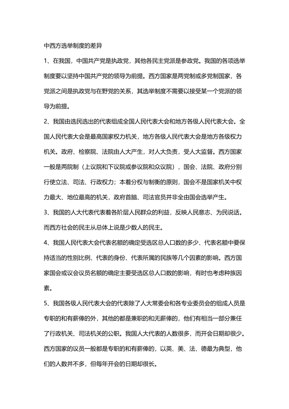 中西方选举制度的差异_第2页