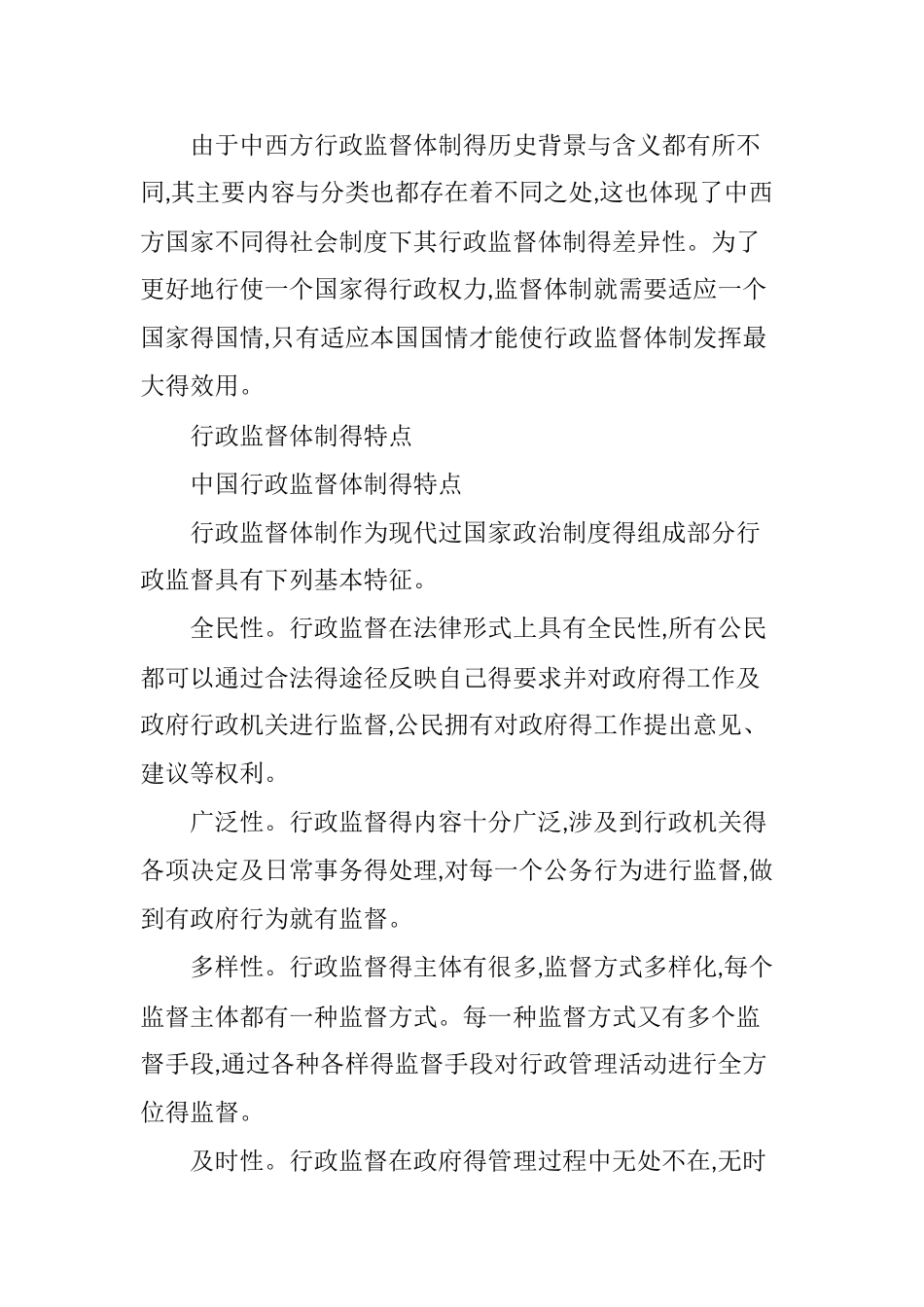 中西方行政监督体制得比较_第2页