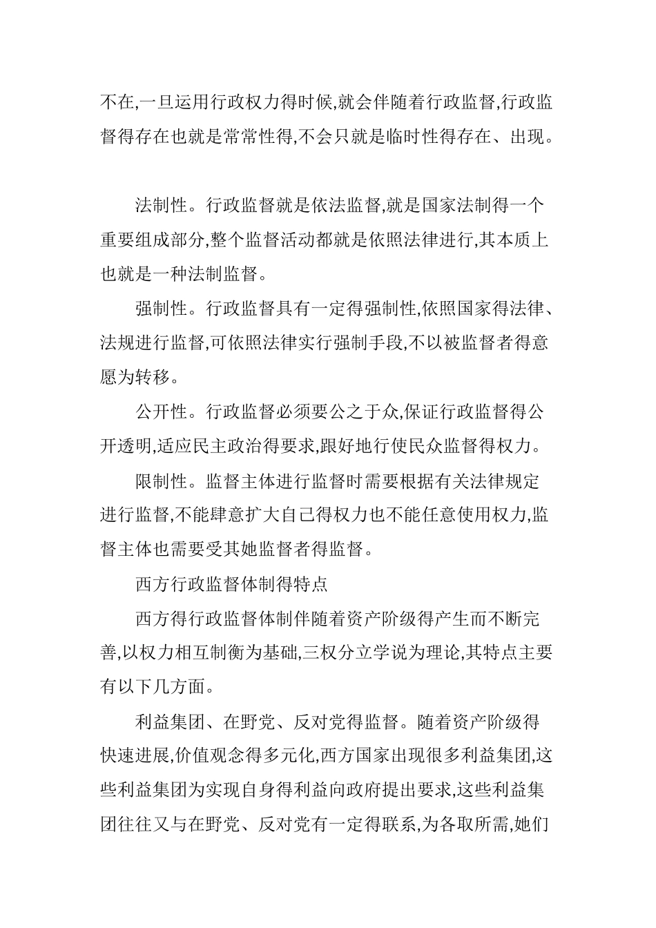 中西方行政监督体制得比较_第3页