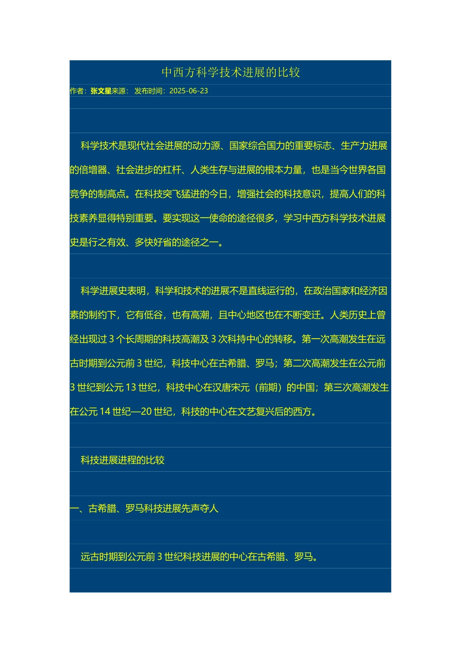 中西方科学技术发展的比较_第2页