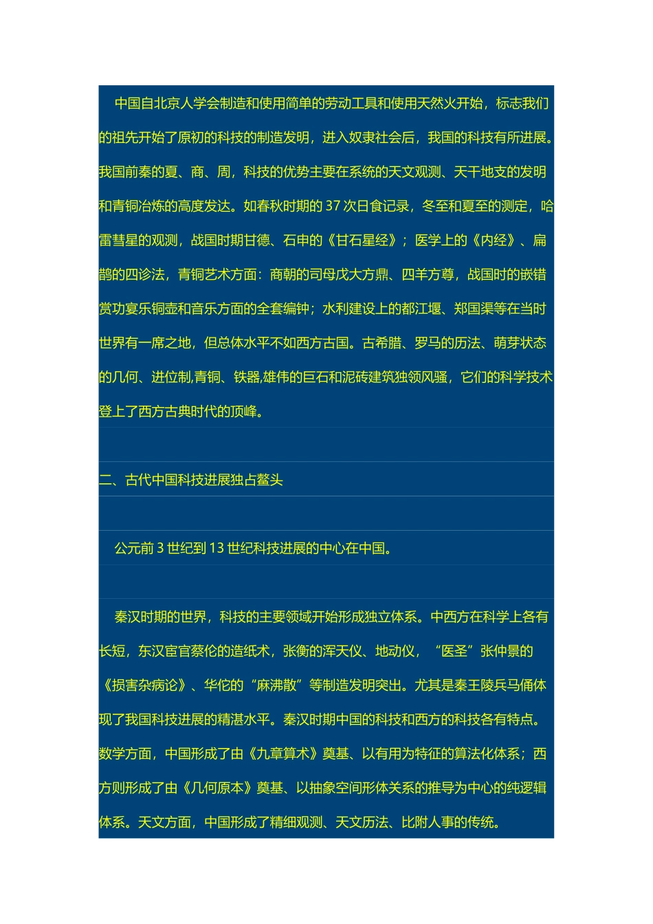 中西方科学技术发展的比较_第3页