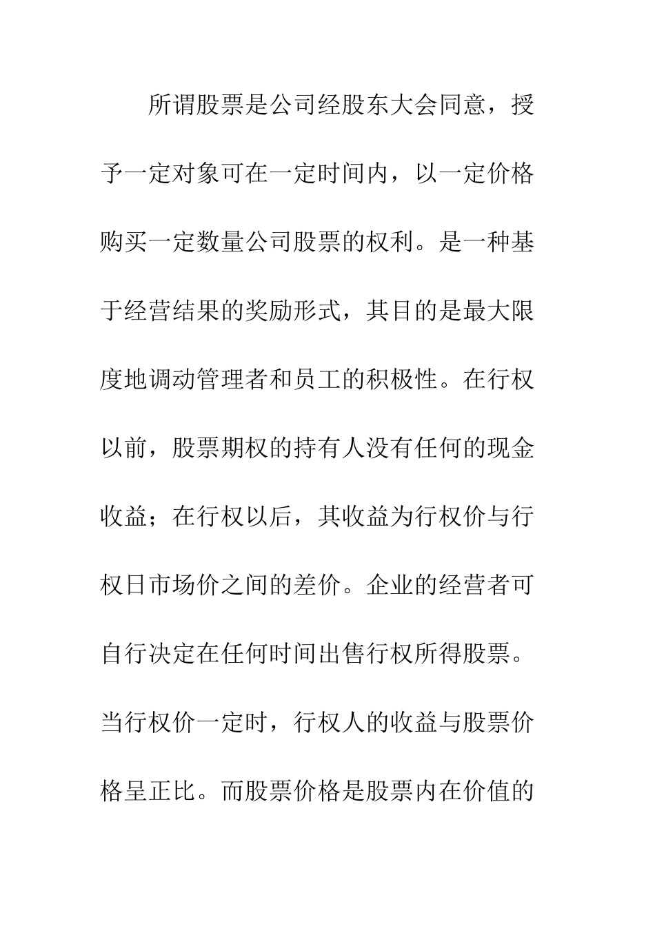 中西方股票期权激励机制应用的比较分析_第3页