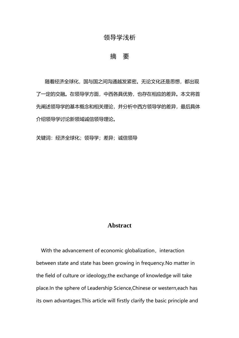 中西方领导学浅析_第2页