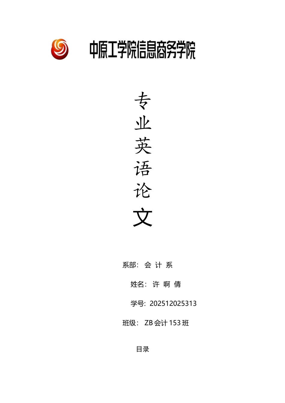 中西方财务会计的差异_第2页