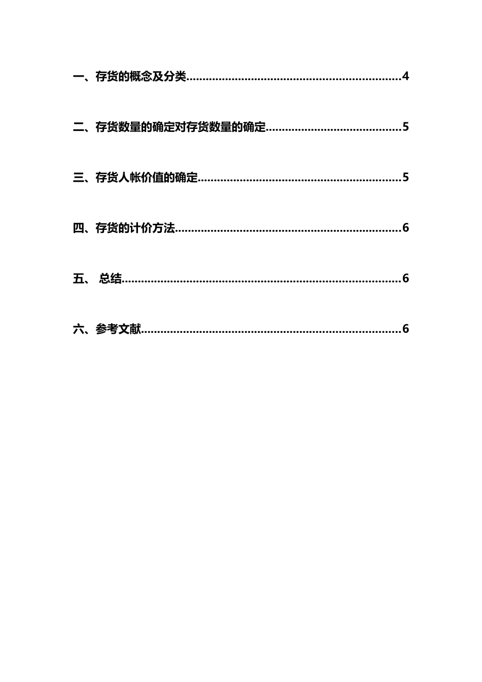 中西方财务会计的差异_第3页