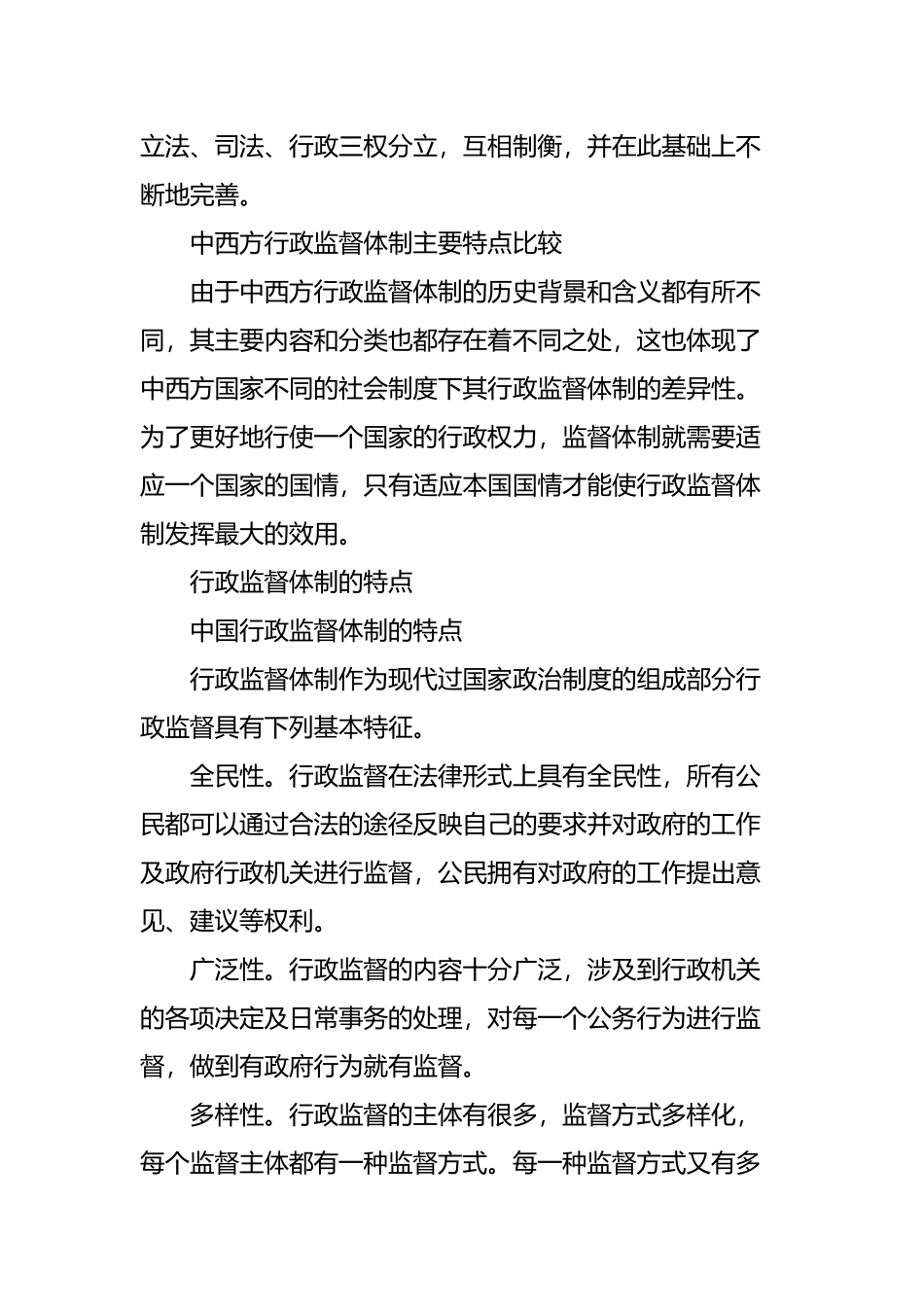 中西方行政监督体制的比较_第3页