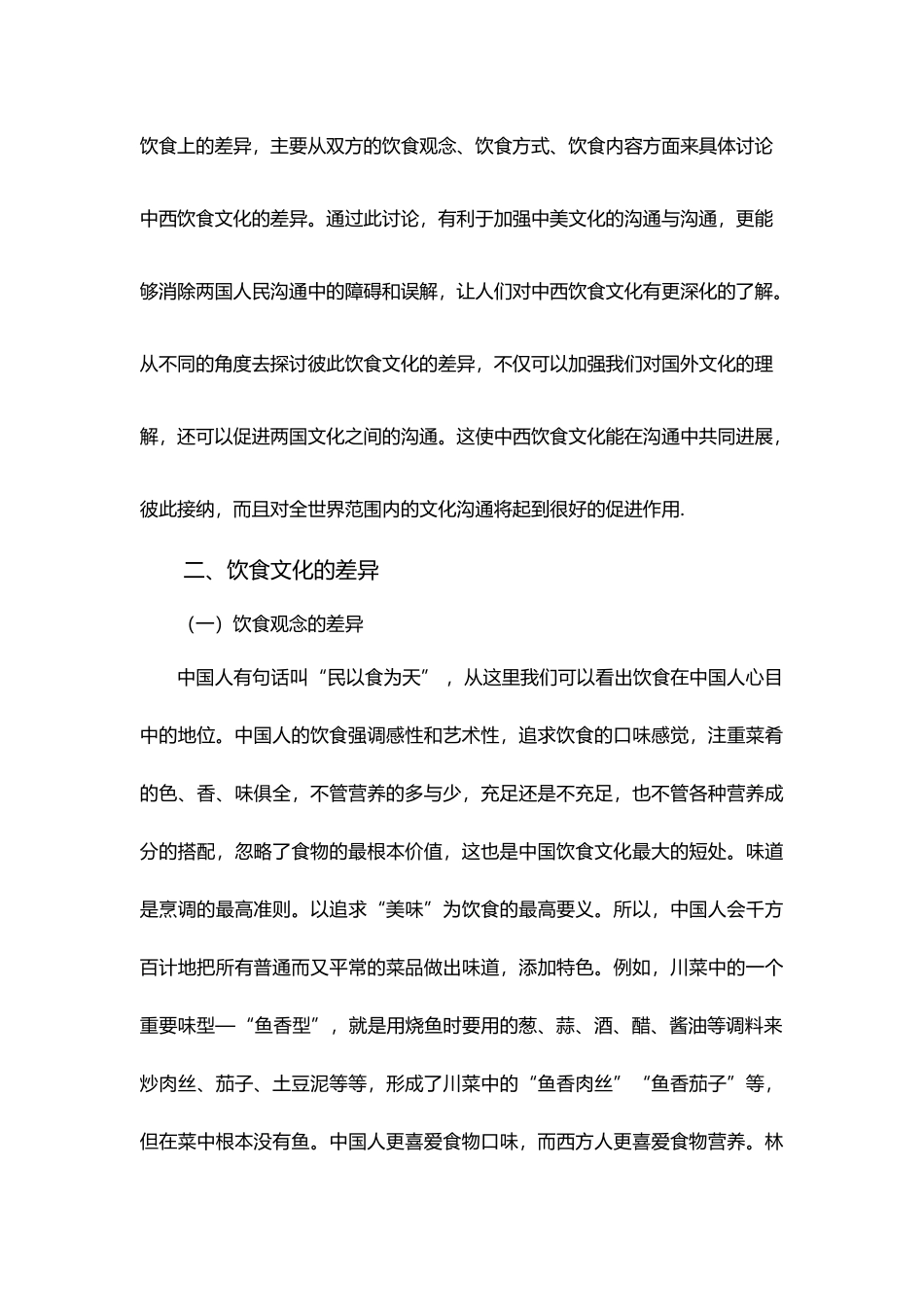 中西方饮食文化差异_第3页