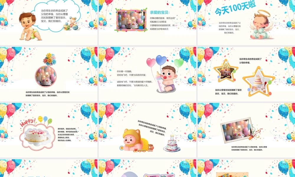 儿童百日宴完整模板