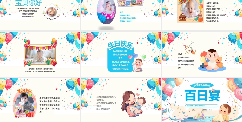 儿童百日宴完整模板