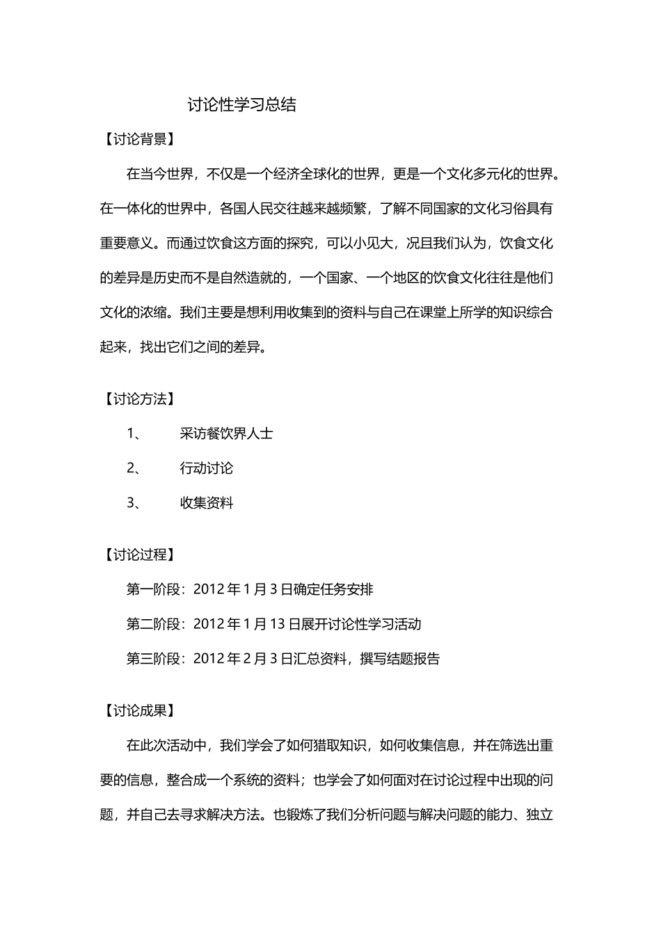 中西方饮食文化差异研究性学习总结_第2页