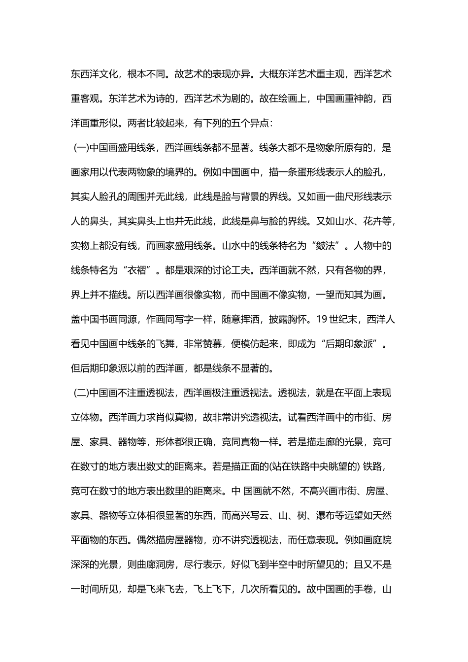 中西绘画的差异_第2页