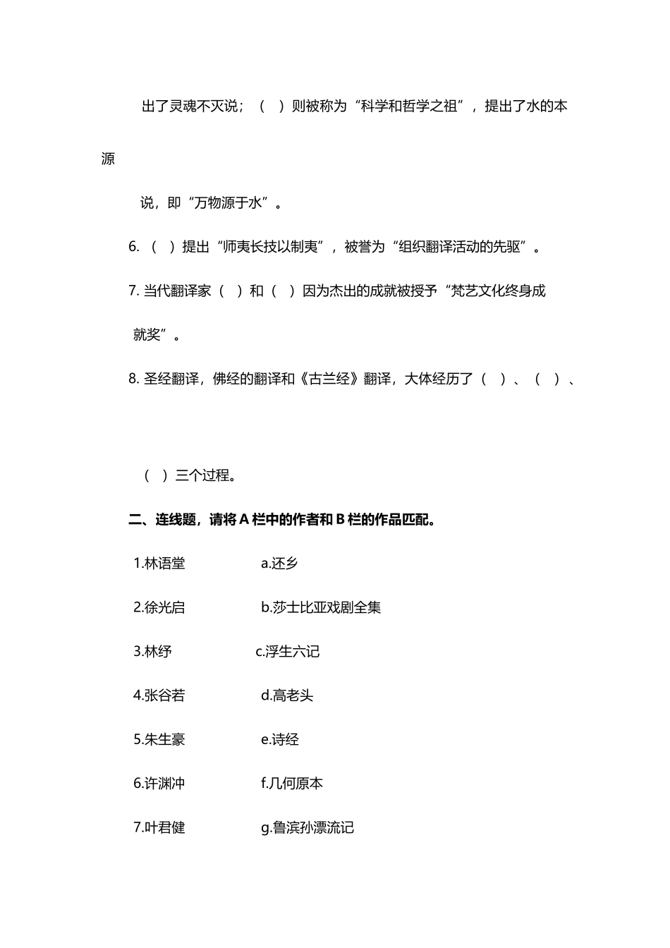 中西翻译简史-研究的考试课题_第3页