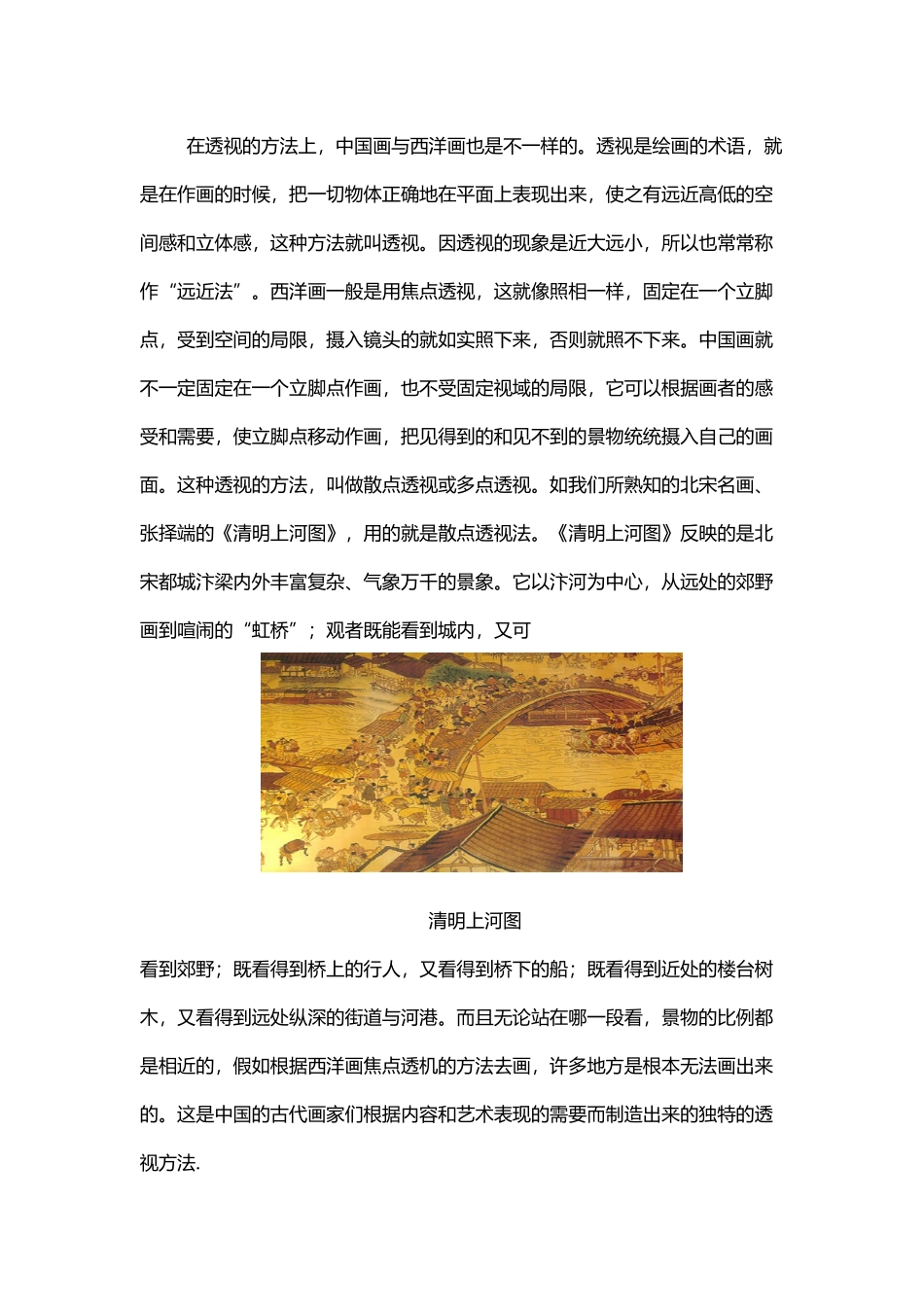 中西绘画区别_第3页