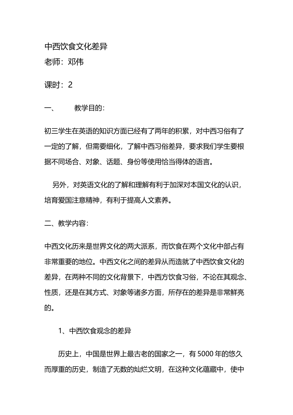 中西饮食文化差异_第2页