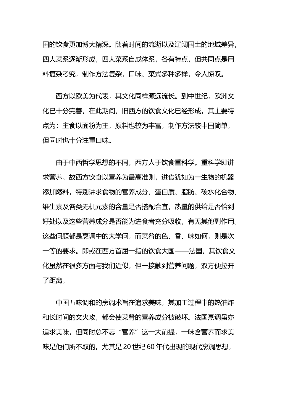 中西饮食文化差异_第3页