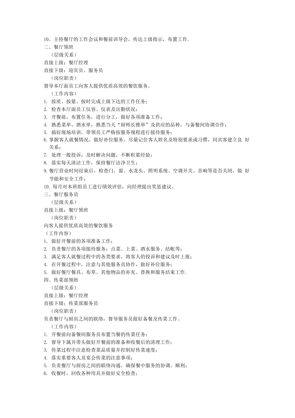 中西餐厅酒楼岗位职责手册_第2页