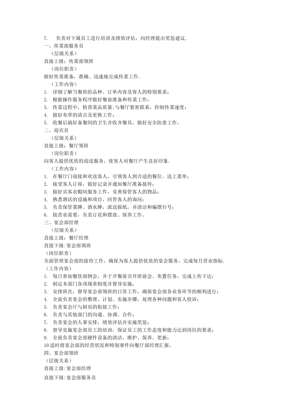 中西餐厅酒楼岗位职责手册_第3页