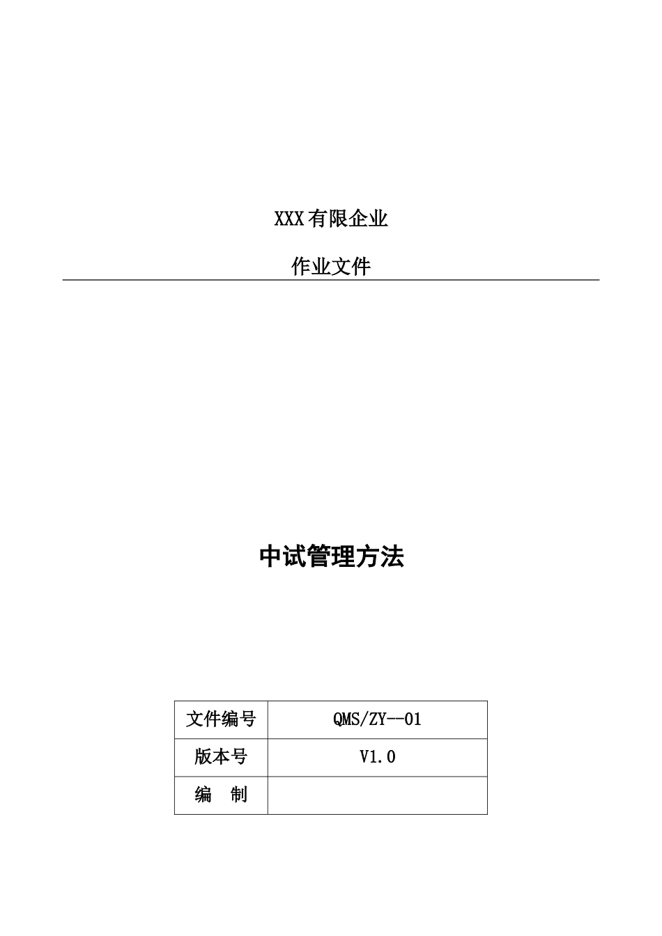 中试管理办法规定_第2页