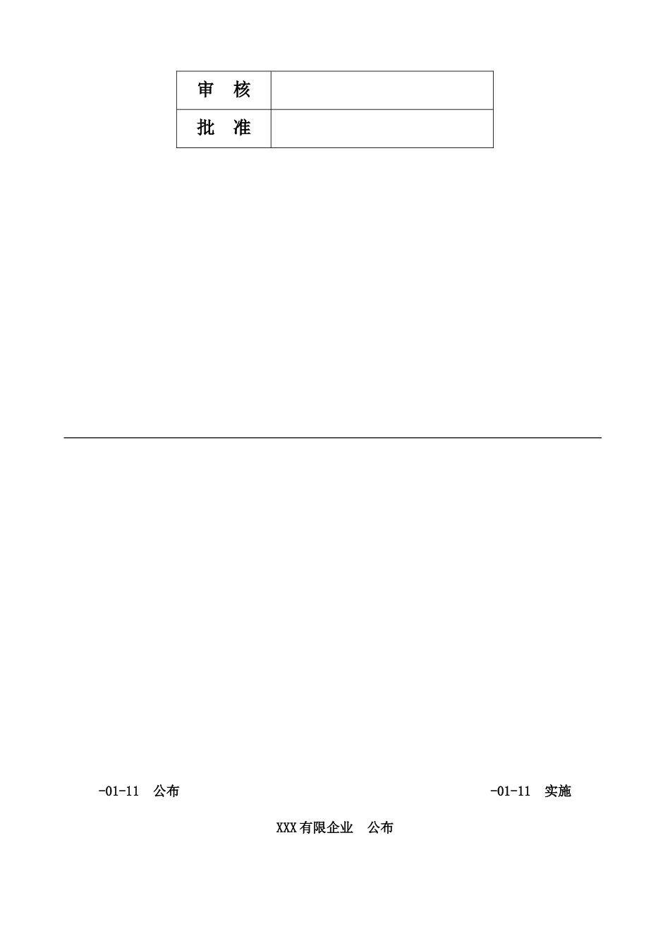 中试管理办法规定_第3页