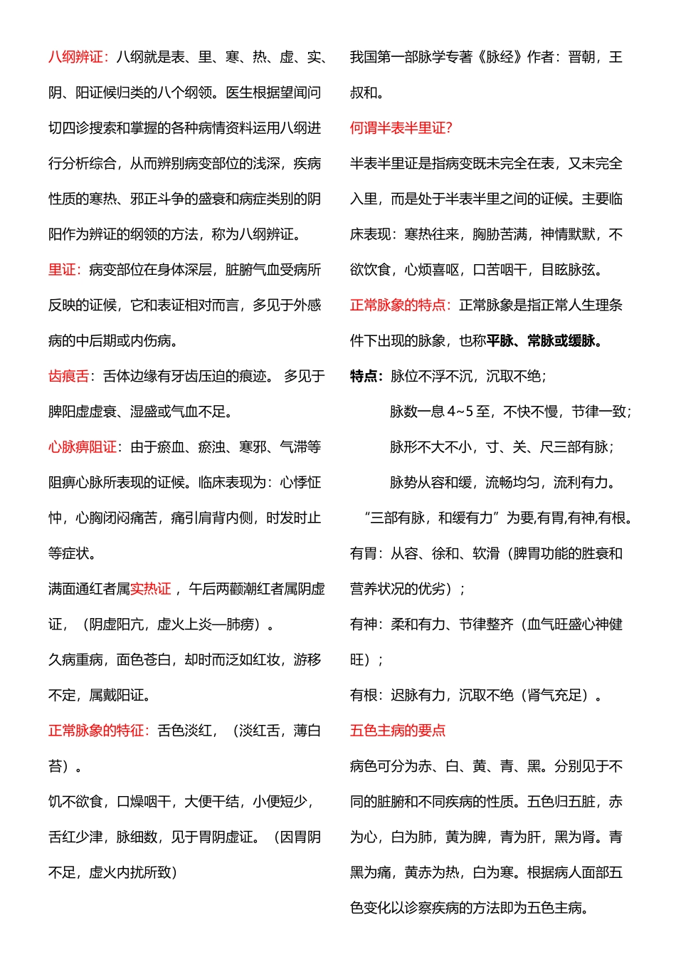 中诊重点知识_第2页