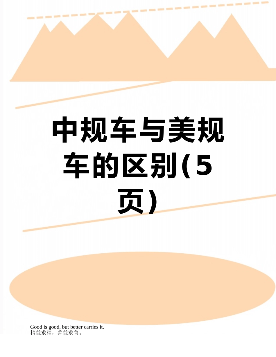 中规车与美规车的区别_第1页