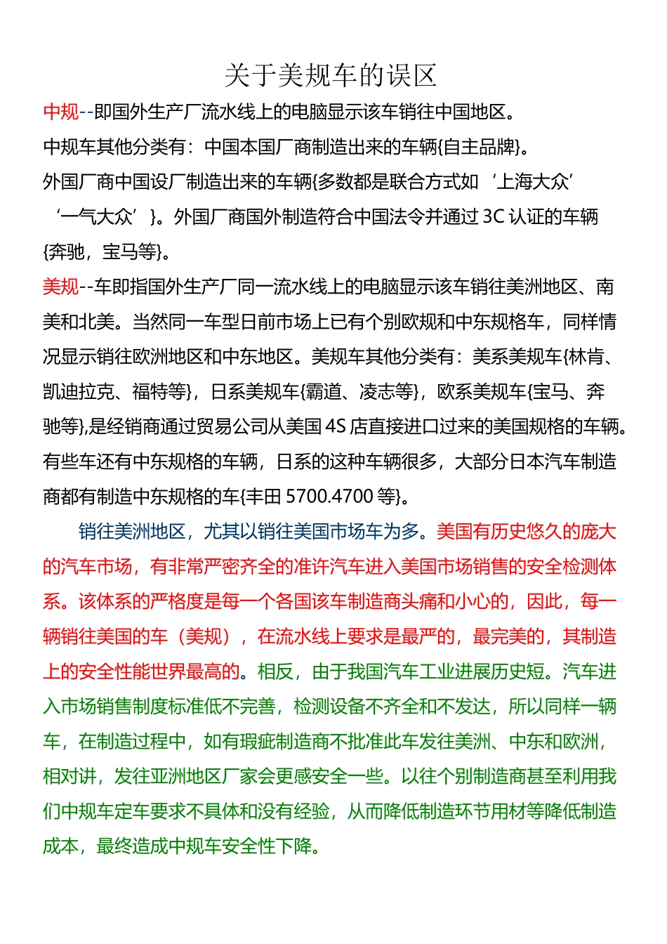 中规车与美规车的区别_第2页