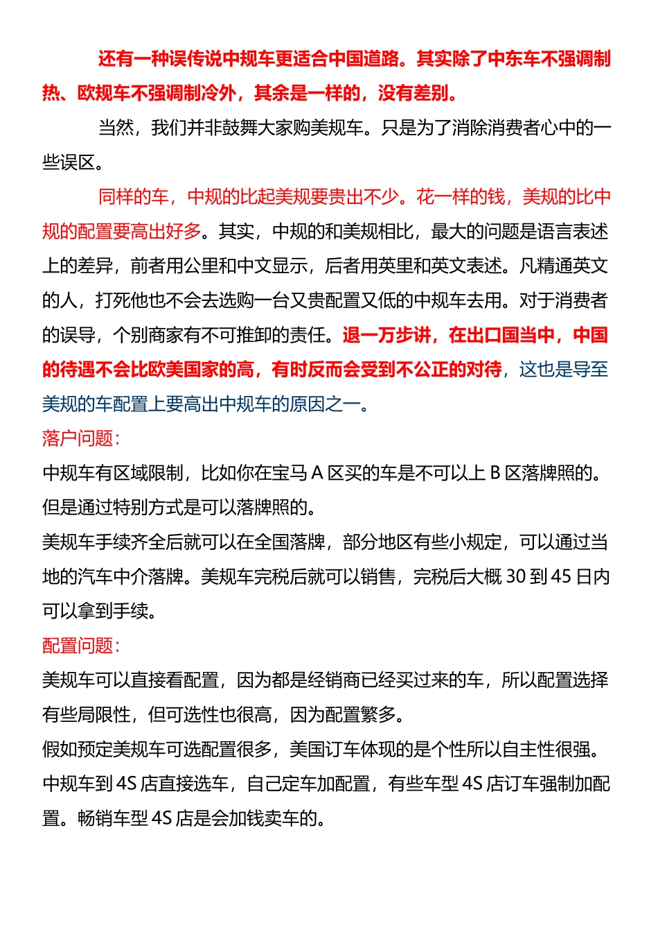 中规车与美规车的区别_第3页