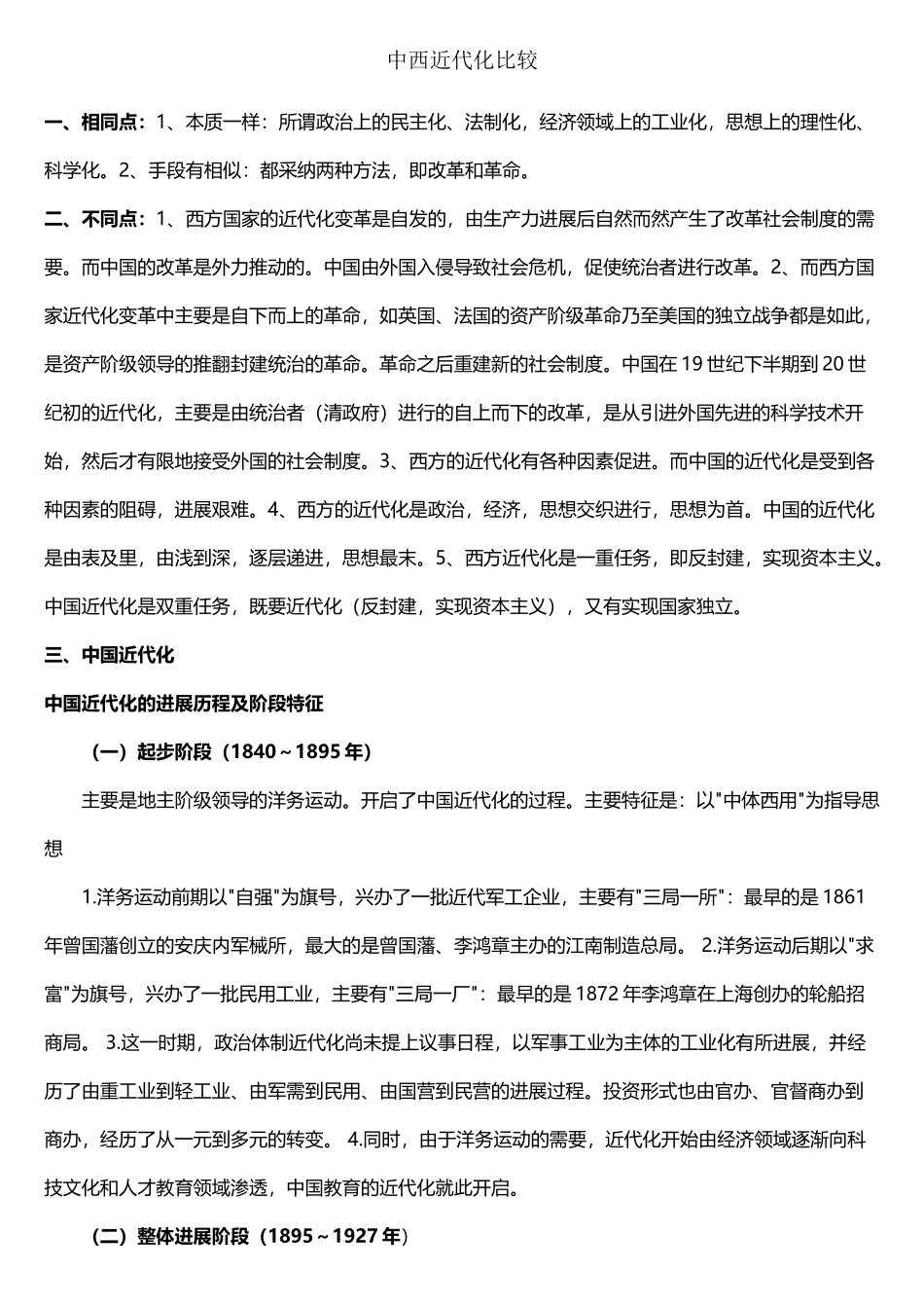 中西近代化比较_第2页
