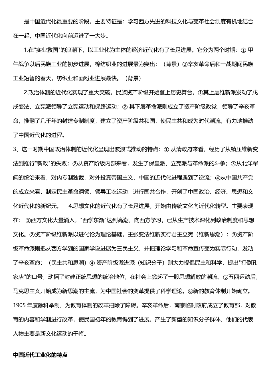 中西近代化比较_第3页