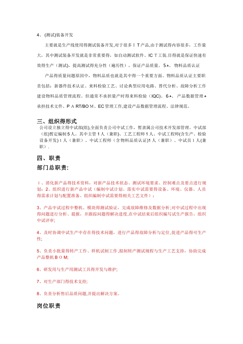 中试部管理办法_第2页