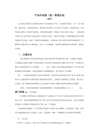 中试部管理办法