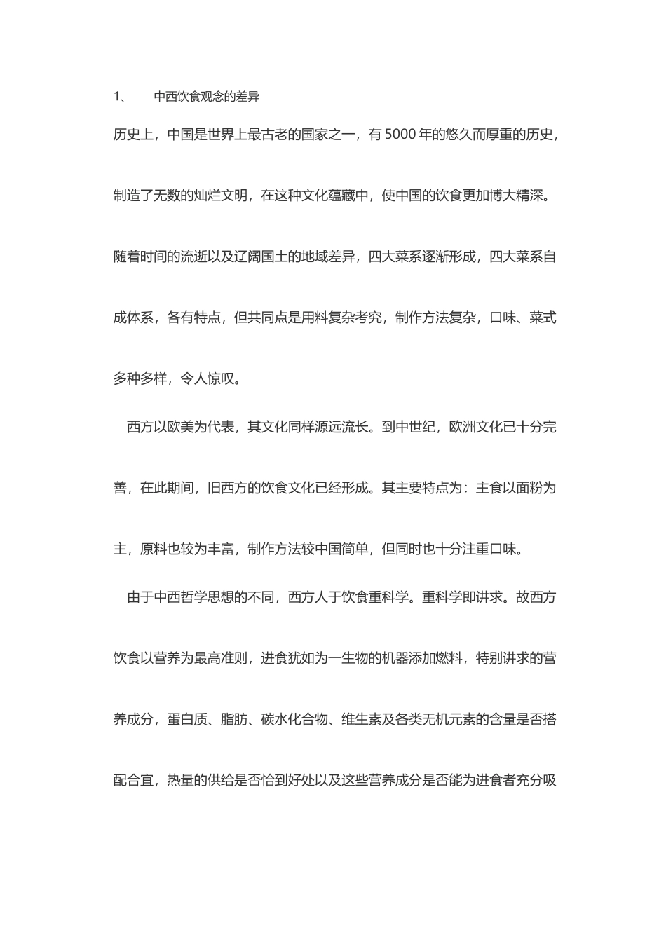 中西饮食观念的差异_第2页